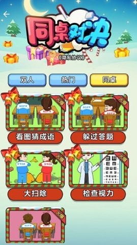 选同桌游戏,友谊新起点(图1) 选同桌游戏,友谊新起点(图1)