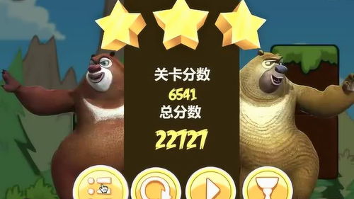 送熊大熊二回家游戏,送熊大熊二回家大冒险(图3) 送熊大熊二回家游戏,送熊大熊二回家大冒险(图3)