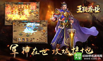 霸业日本游戏,穿越时空的战国传奇(图1)