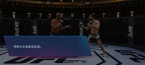ufc4游戏手机版 (图3)