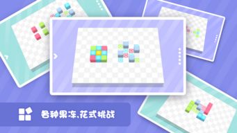 果冻滚滚游戏,挑战极限的益智冒险之旅(图2) 果冻滚滚游戏,挑战极限的益智冒险之旅(图2)