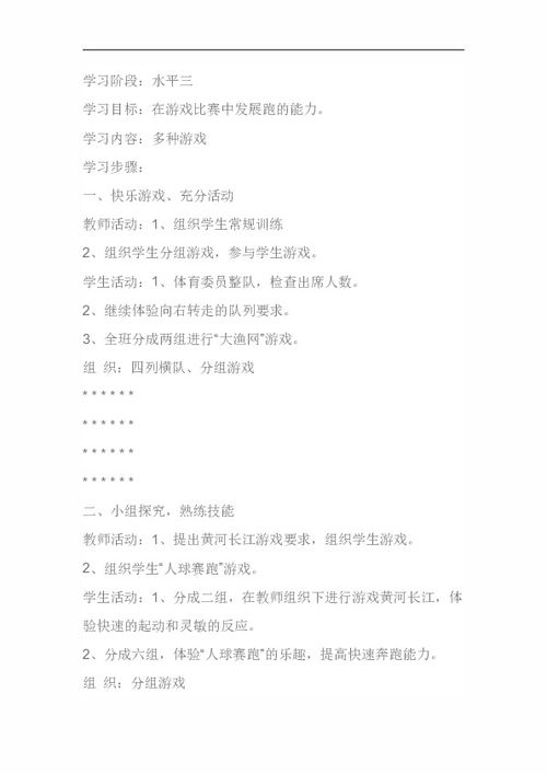 防疫游戏教案,共筑健康防线(图1) 防疫游戏教案,共筑健康防线(图1)