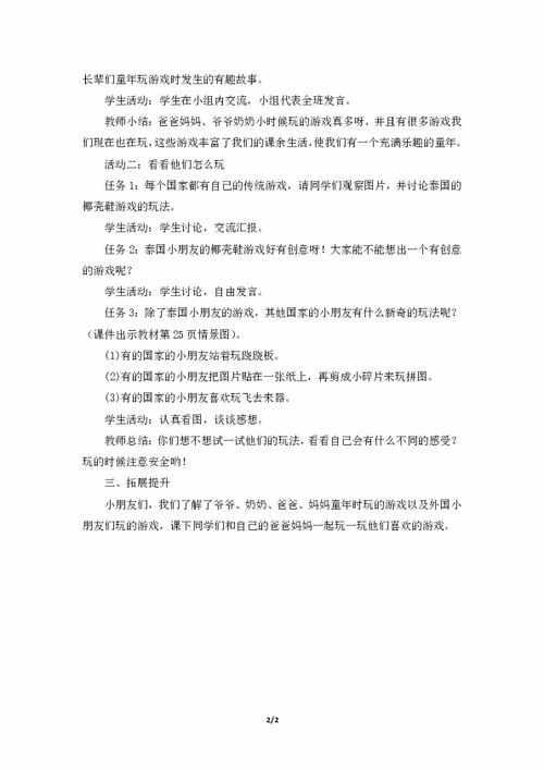 防疫游戏教案,共筑健康防线(图3) 防疫游戏教案,共筑健康防线(图3)