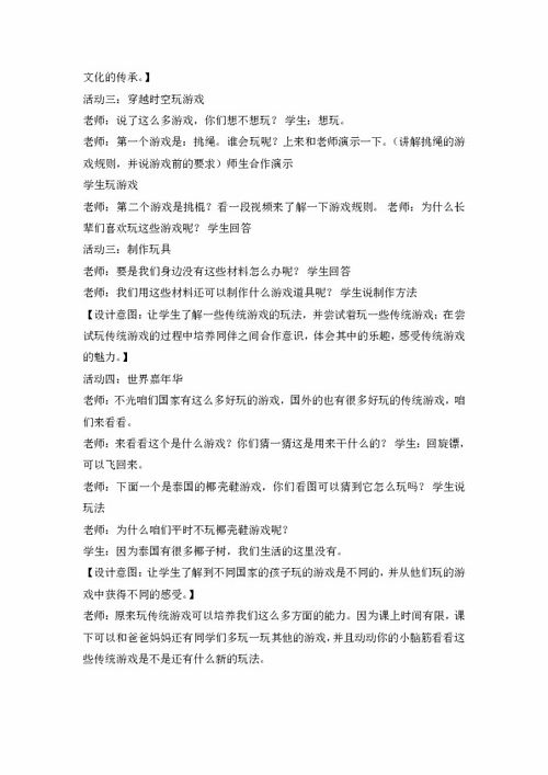 防疫游戏教案,共筑健康防线(图2) 防疫游戏教案,共筑健康防线(图2)
