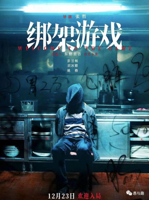 绑架游戏概述,揭秘人性与命运的较量(图3)