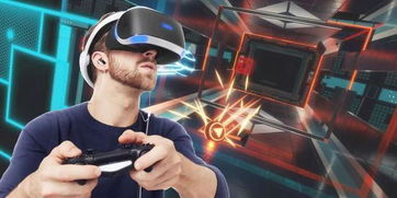 vr买游戏,探索虚拟现实带来的沉浸式游戏体验(图2) vr买游戏,探索虚拟现实带来的沉浸式游戏体验(图2)