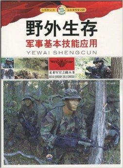 军事游戏书籍,揭秘战场背后的战术秘籍(图1) 军事游戏书籍,揭秘战场背后的战术秘籍(图1)