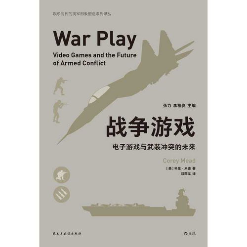 军事游戏书籍,揭秘战场背后的战术秘籍(图3) 军事游戏书籍,揭秘战场背后的战术秘籍(图3)