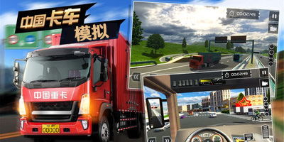 辽宁卡车游戏,共筑辉煌(图1) 辽宁卡车游戏,共筑辉煌(图1)