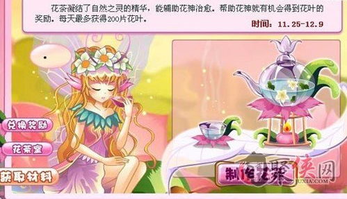 游戏花茶,一场穿越千年的奇幻冒险之旅(图2)