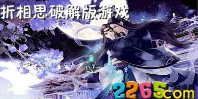 相思游戏,一场跨越时空的浪漫邂逅(图1)