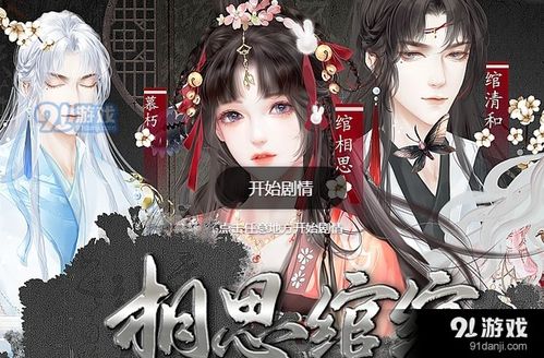 相思游戏,一场跨越时空的浪漫邂逅(图3)