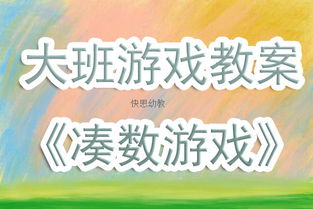 5凑数游戏,玩转数字乐趣无限(图1)