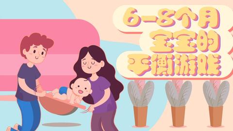 前庭儿童游戏,培养平衡与协调的欢乐之旅(图3) 前庭儿童游戏,培养平衡与协调的欢乐之旅(图3)
