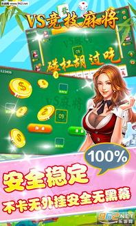 游戏竞技麻将,智慧与策略的巅峰对决(图1)