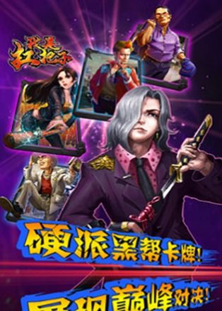 扛把子游戏,一统江湖之路(图1)