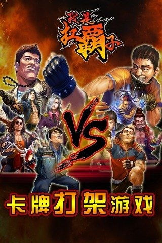 扛把子游戏,一统江湖之路(图3)