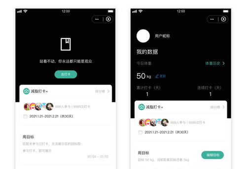 打卡游戏瘦身,轻松实现健康生活新篇章(图3) 打卡游戏瘦身,轻松实现健康生活新篇章(图3)