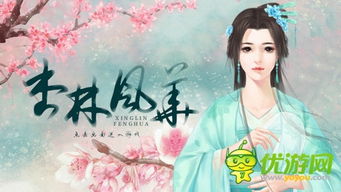 游戏杏林,穿越千年的医道传奇(图1) 游戏杏林,穿越千年的医道传奇(图1)