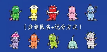 队名游戏,探寻神秘队名背后的传奇故事(图1) 队名游戏,探寻神秘队名背后的传奇故事(图1)