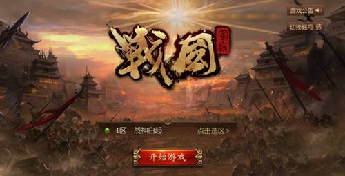 好玩战国游戏,体验百战百胜的传奇人生(图3) 好玩战国游戏,体验百战百胜的传奇人生(图3)
