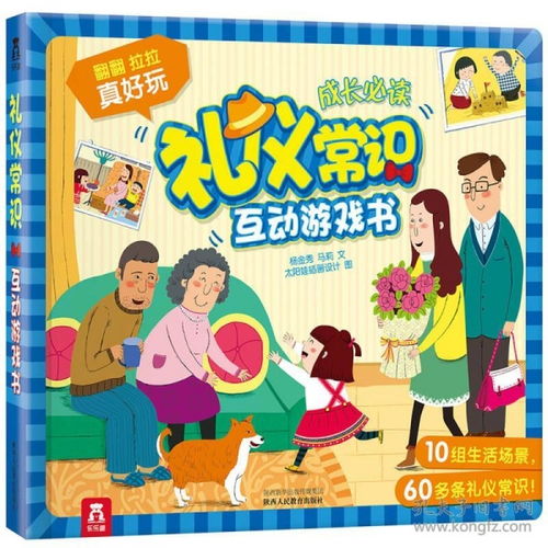 乐乐互动游戏,开启快乐之旅(图3)