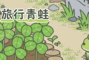 追青蛙游戏,探索游戏乐趣与挑战(图1) 追青蛙游戏,探索游戏乐趣与挑战(图1)