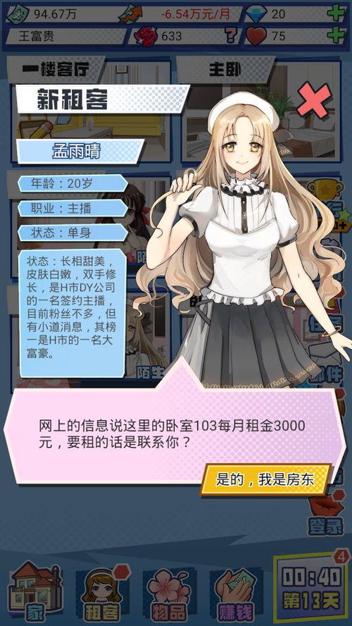 合租向游戏,虚拟世界中的邻里情谊(图1)
