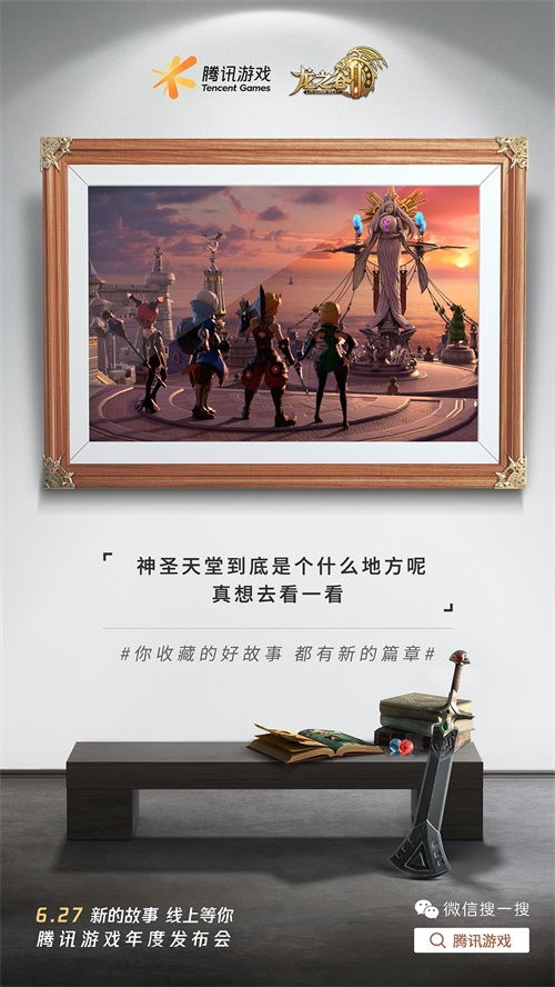 游戏ip海报,探寻虚拟世界的奇幻之旅(图2)
