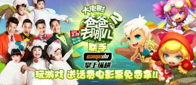 游戏ip海报,探寻虚拟世界的奇幻之旅(图3)