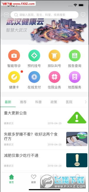 游戏挂号app,轻松挂号不再难(图1) 游戏挂号app,轻松挂号不再难(图1)