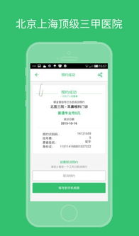 游戏挂号app,轻松挂号不再难(图3) 游戏挂号app,轻松挂号不再难(图3)