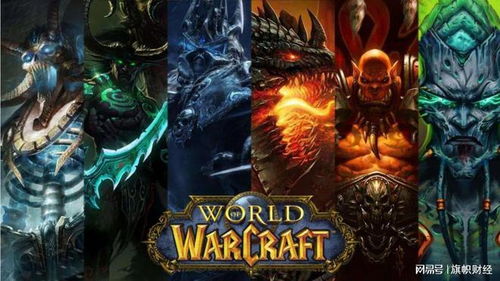 网易游戏魔兽,探寻艾泽拉斯的奇幻征程(图2)