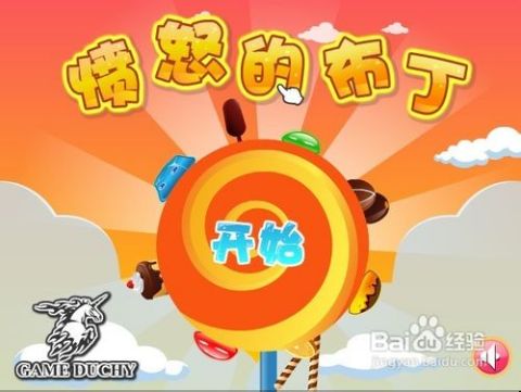 布丁打游戏,激情四溢的游戏人生(图1) 布丁打游戏,激情四溢的游戏人生(图1)