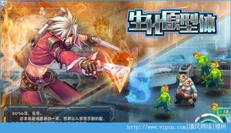 游戏原体,探寻虚拟世界的传奇英雄(图1)