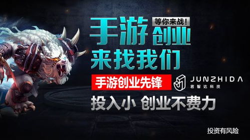怎么加盟游戏,开启你的游戏创业之旅(图2) 怎么加盟游戏,开启你的游戏创业之旅(图2)