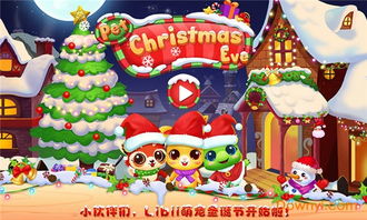 圣诞业游戏,游戏中的奇幻冒险之旅(图2)