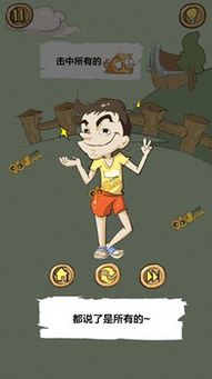 闯关游戏调皮,调皮冒险之旅(图3) 闯关游戏调皮,调皮冒险之旅(图3)