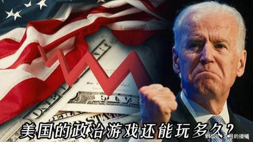玩弄政治游戏,揭秘权力博弈的幕后真相(图1) 玩弄政治游戏,揭秘权力博弈的幕后真相(图1)