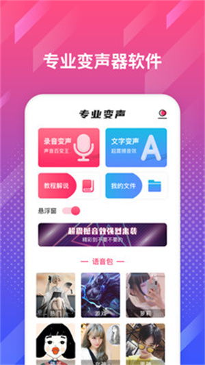 实时变音神器 (图1) 实时变音神器 (图1)