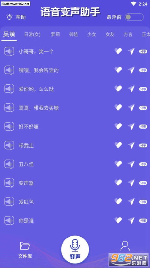 实时变音神器 (图3) 实时变音神器 (图3)