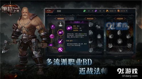 暗黑主宰游戏下载官方版 (图1)