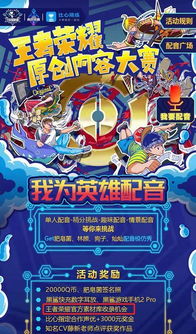 游戏配音赛,谁将脱颖而出?(图1) 游戏配音赛,谁将脱颖而出?(图1)