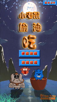 鼠游戏大全,趣味无穷的鼠类娱乐盘点(图3) 鼠游戏大全,趣味无穷的鼠类娱乐盘点(图3)