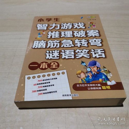 猜谜语及脑筋急转弯游戏,欢乐益智游戏大集合(图3) 猜谜语及脑筋急转弯游戏,欢乐益智游戏大集合(图3)