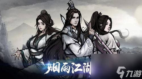 江湖烟雨游戏,探寻武侠世界的奇幻旅程(图3) 江湖烟雨游戏,探寻武侠世界的奇幻旅程(图3)