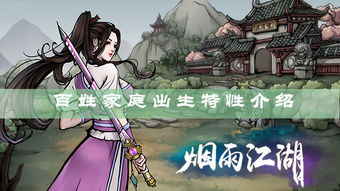 江湖烟雨游戏,探寻武侠世界的奇幻旅程(图2) 江湖烟雨游戏,探寻武侠世界的奇幻旅程(图2)