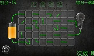 益智游戏点灯,探索益智游戏中的点灯奥秘(图2) 益智游戏点灯,探索益智游戏中的点灯奥秘(图2)