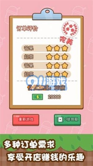 奶茶游戏说,品味青春(图3) 奶茶游戏说,品味青春(图3)