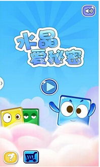 爱晶晶游戏,探索奇幻冒险的虚拟世界(图3) 爱晶晶游戏,探索奇幻冒险的虚拟世界(图3)